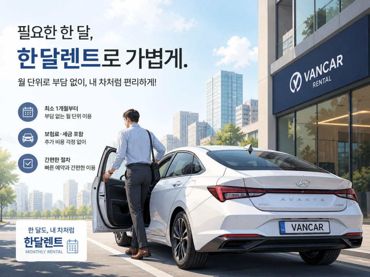 한달렌트 월렌트 안내 이미지 4